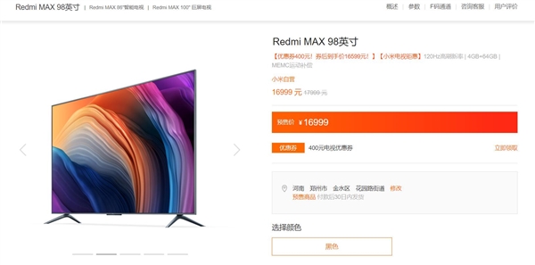 改写巨屏电视格局！Redmi MAX 98英寸预售：16599元