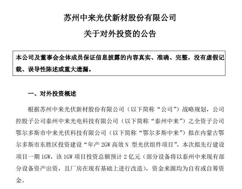 1GW2亿元，中来股份加码高效N型光伏组件