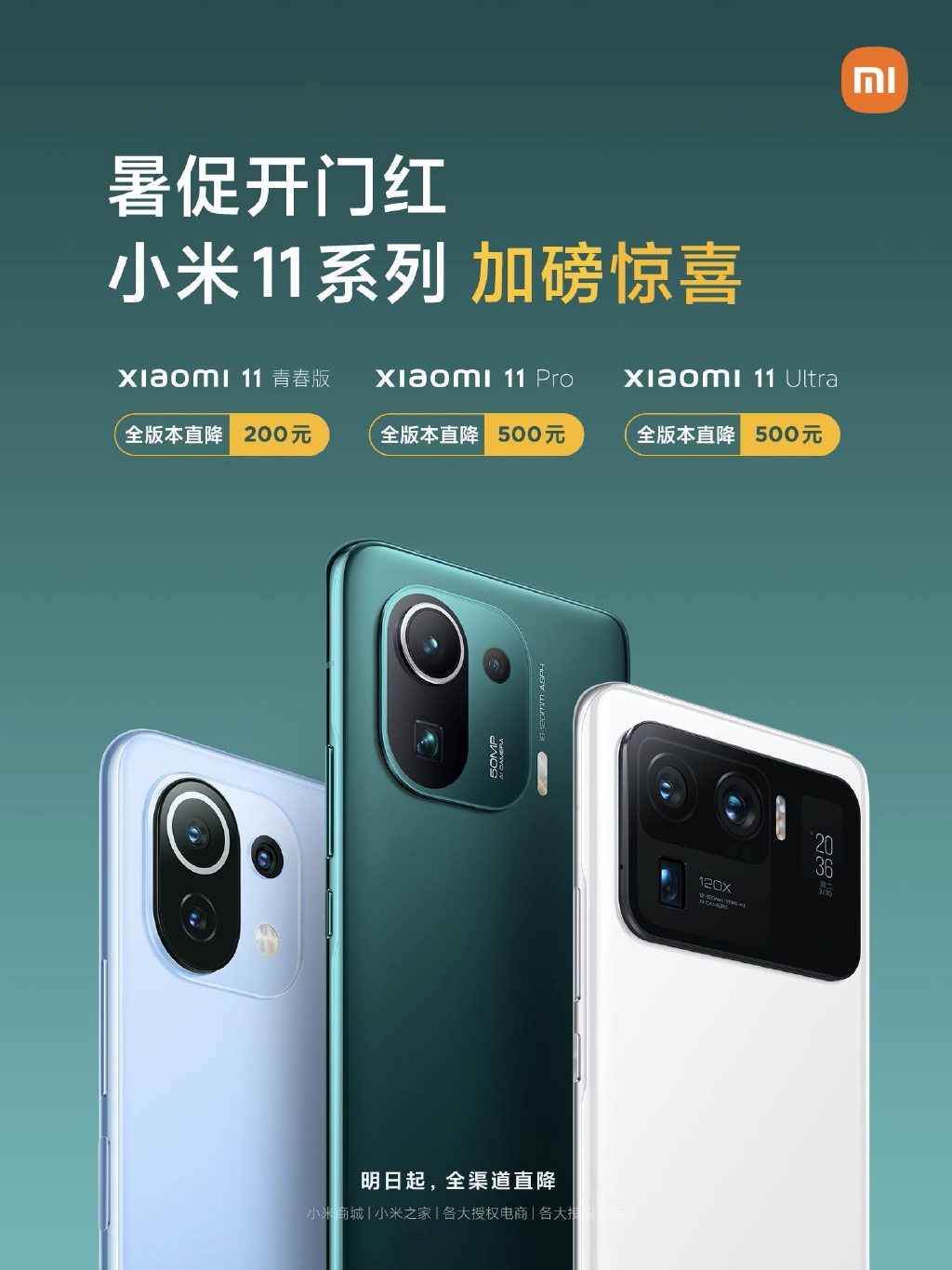 小米11系列三款机型降价：2099元起