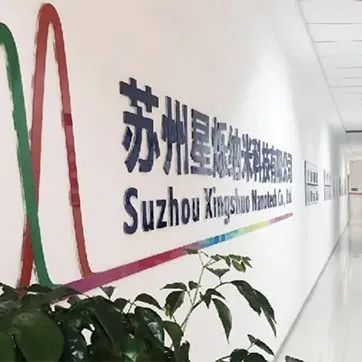 QD | 星烁纳米获数千万元融资！助推新一代量子点显示技术发展升级