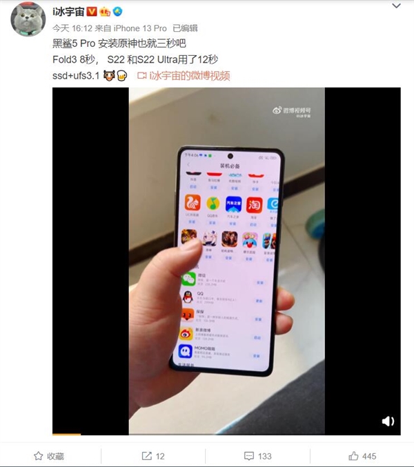 黑鲨5 Pro把SSD塞手机里：APP安装速度超越S22 Ultra
