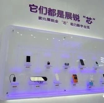 紫光展锐: 基于展锐 6nm 5G 芯片的手机明年将量产！