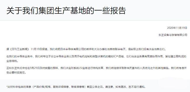 东芝官方否认向联电出售两座8英寸晶圆厂