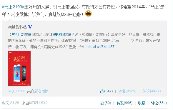别再为荣耀3X/3C和小米3争执了 12月27日起魅族MX3大降价啦！