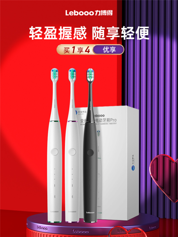 荣耀亲选149元：力博得变频声波电动牙刷Pro仅79元