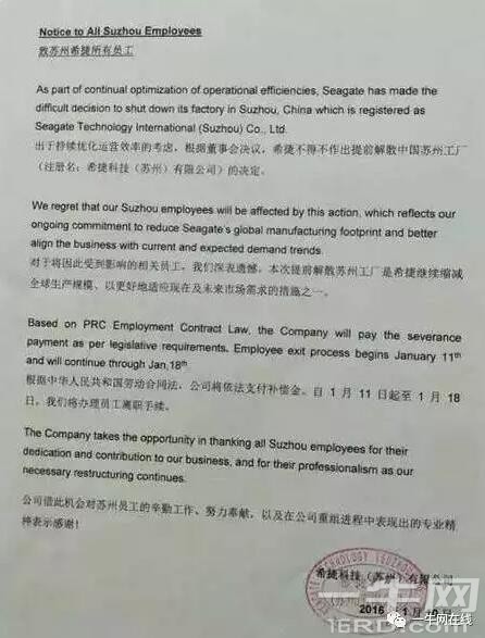 重要消息：美国希捷今日宣布关闭苏州工厂！