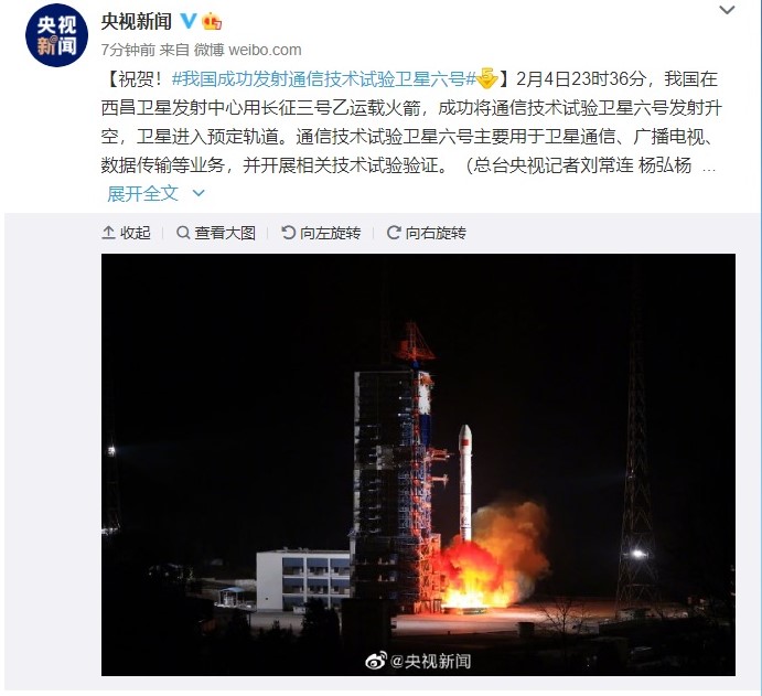 我国成功发射通信技术试验卫星六号