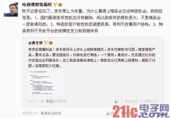 京东凡客跟风电商特卖 前景或不明朗