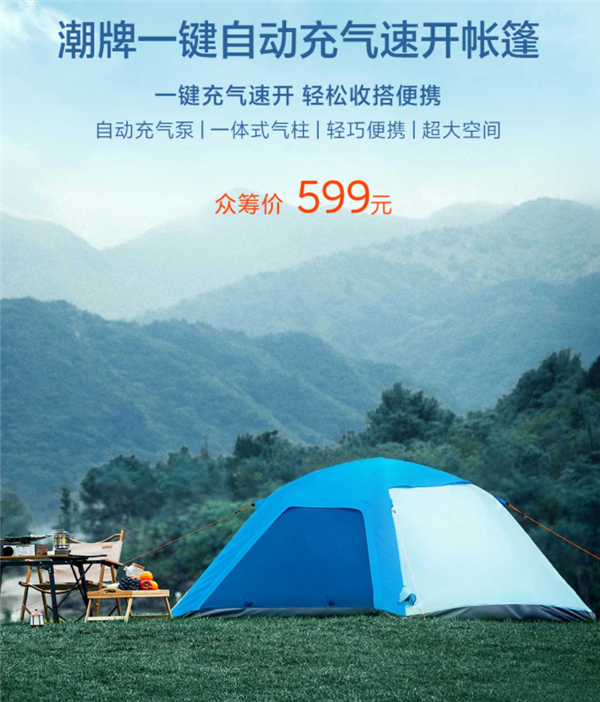 小米有品众筹速开帐篷:一键自动充气 两开门设计