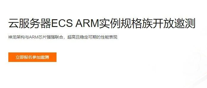 阿里云ARM实例或将成为AWS Graviton2有力竞争对手​