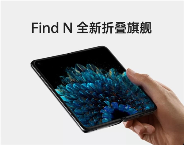 折叠屏价格“杀疯”了！OPPO Find N定价让朱海舟没想到：以为一万二