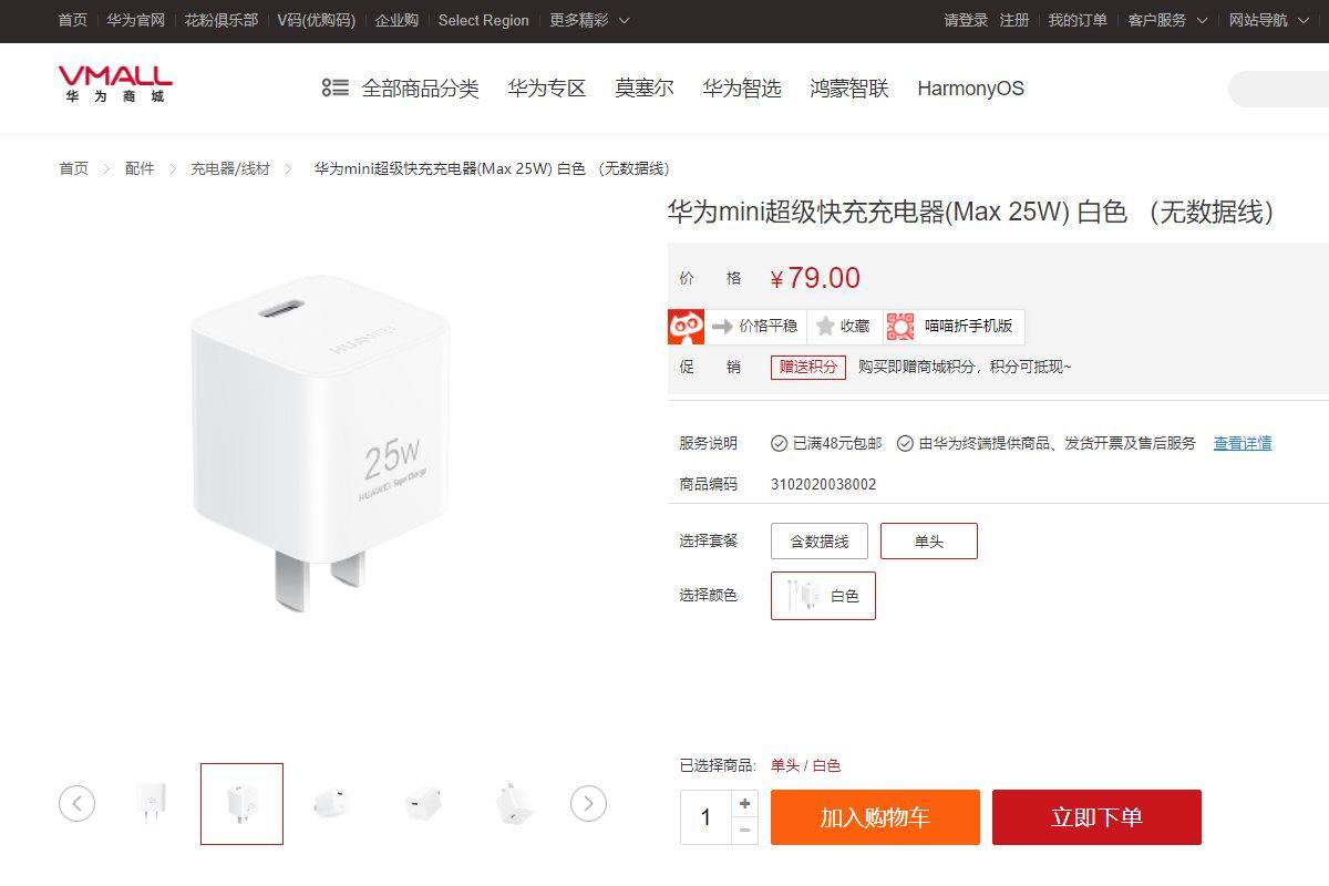 华为推出25W迷你充,轻巧便携支持多种快充协议,仅售79元-充电头网