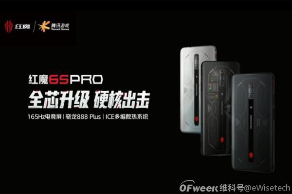 红魔 6s Pro正式发布：165Hz刷新率+航天相变散热材料