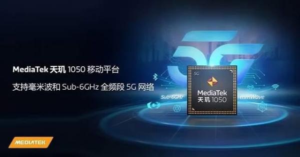 联发科推出天玑1050移动平台，支持毫米波和Sub-6GHz全频段5G网络