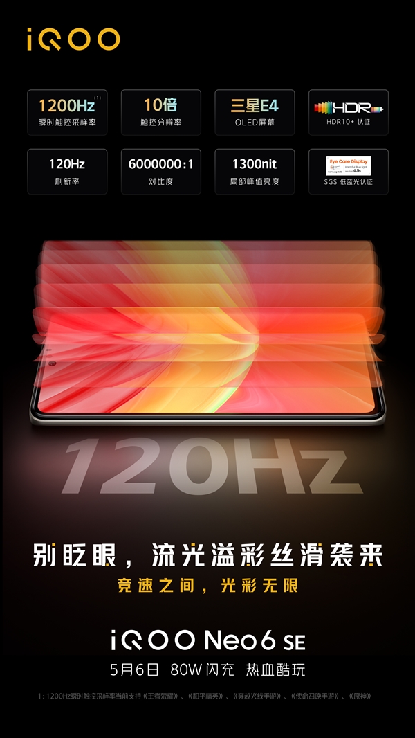 iQOO Neo6 SE官方预热：三星120Hz E4屏、1200Hz瞬时采样率