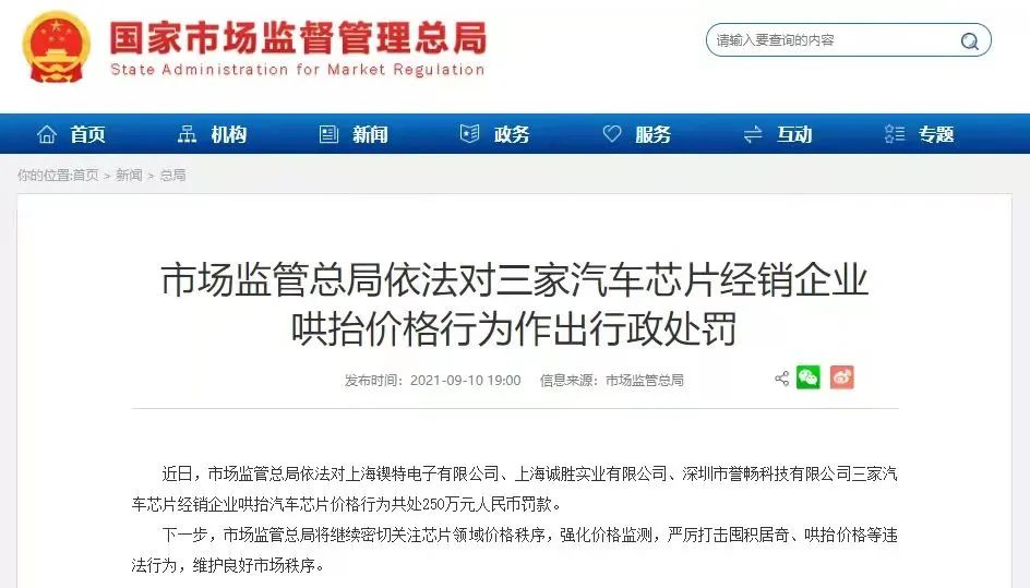 哄抬芯价被惩处，囤货罚成“二百五”