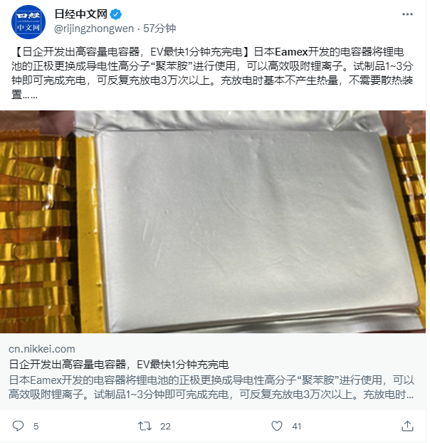 日本Eamex开发新电容器 电动汽车最快1分钟充满电