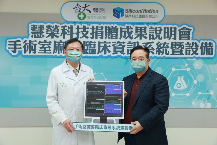 慧荣捐设备 助攻新竹台大分院智能医疗