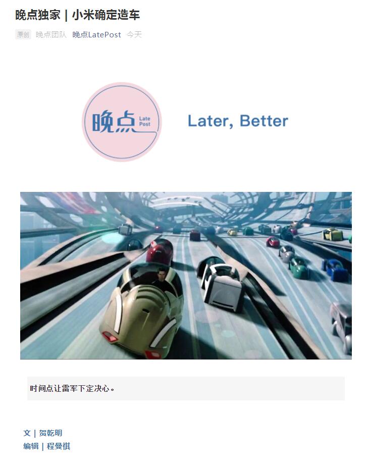 小米已确定造车？消息称或将由雷军亲自带队