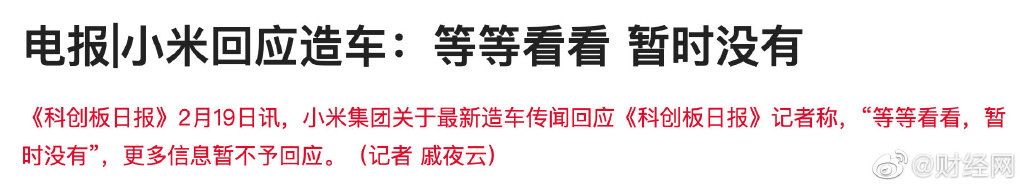 消息称小米已确定造车,或将由雷军亲自带队 消息称小米已确定造车,或将由雷军亲自带队