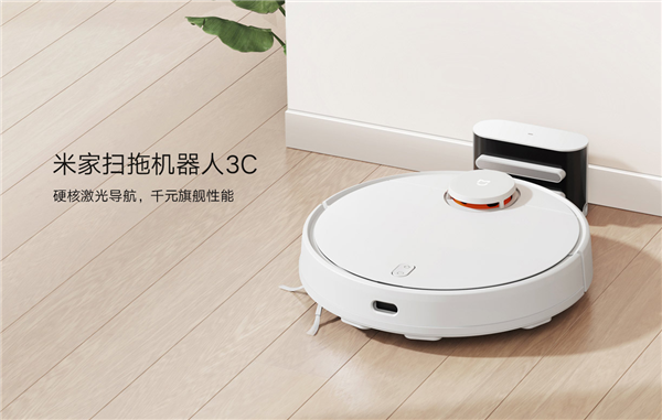 首发仅1199元！米家扫拖机器人3C发布：4000Pa吸力+激光导航