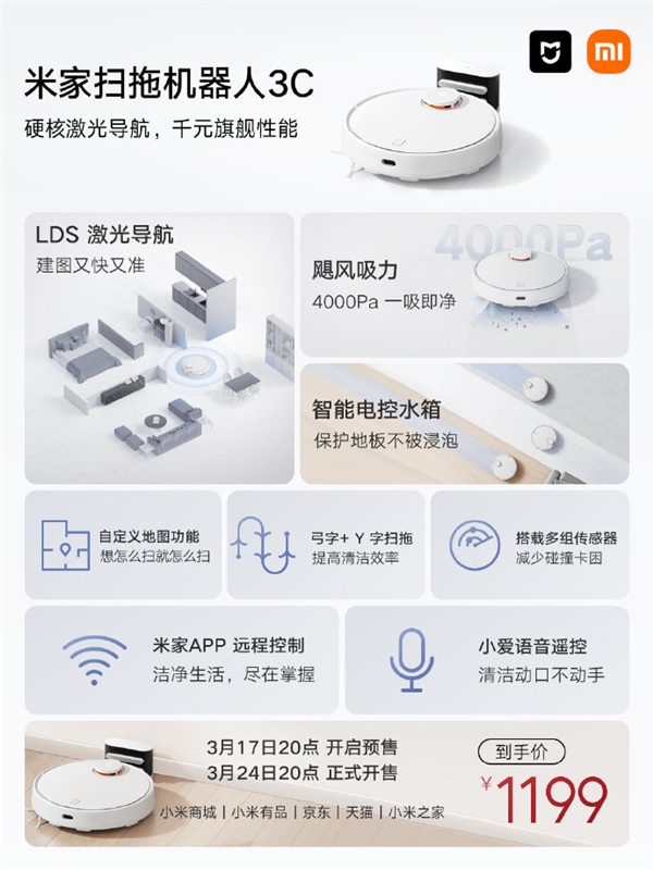 首发仅1199元！米家扫拖机器人3C发布：4000Pa吸力+激光导航