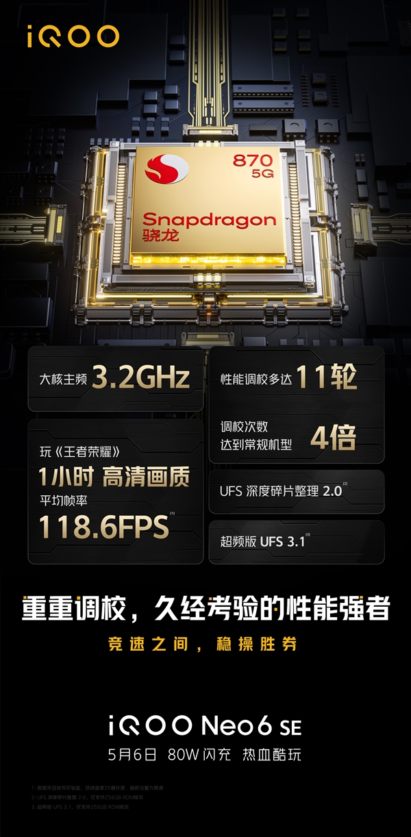 iQOO Neo6 SE官方预热：三星120Hz E4屏、1200Hz瞬时采样率