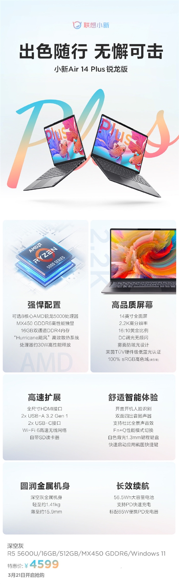 联想小新Air 14 Plus今天特惠：2.2K黄金屏+独显 4599元起