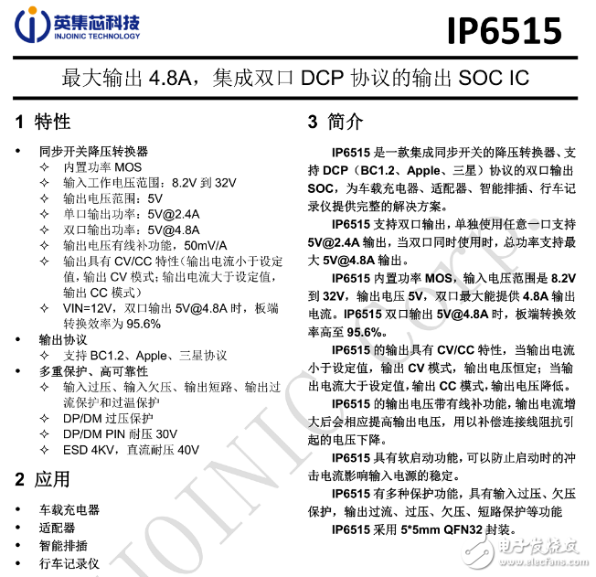 英集芯推出一款最新的SOC芯片IP6515