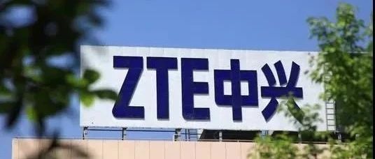 中兴微电子估值140亿，上市无望大基金退出？