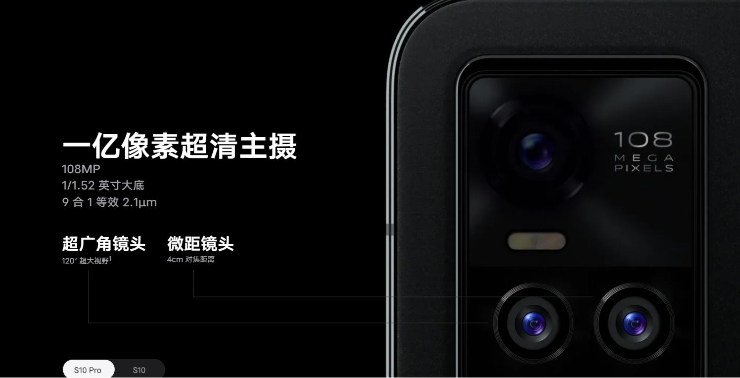 vivo S10正式发布：一亿像素超清主摄