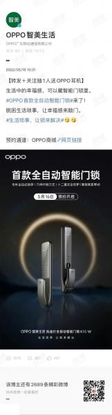OPPO 首款全自动智能门锁开启预约：专利全自动锁体、6 种开锁方式