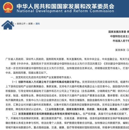 这次深圳要在全国出名了！组建电子元器件和集成电路国际交易中心