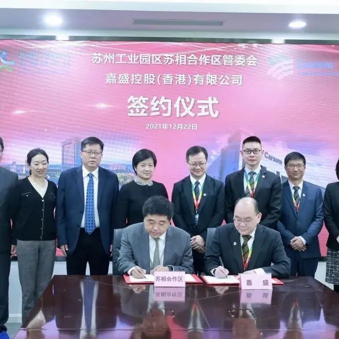 恭喜，嘉盛半导体封测项目签约苏州