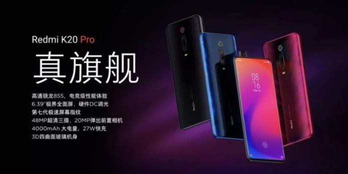 对比测评，Redmi K20 Pro与K20相比，究竟有哪些提升