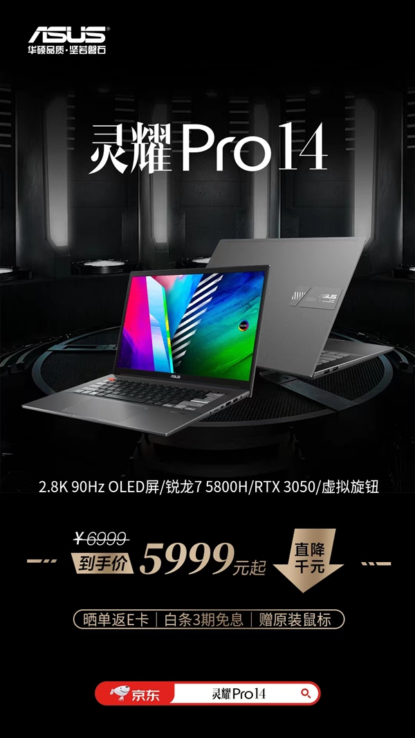 锐龙7 5800H标压+RTX 3050独显+2.8K OLED：华硕灵耀Pro14轻薄本5999元秒杀