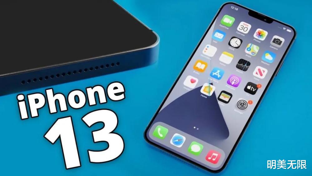 iPhone 13九月就来，十三香会名副其实吗？