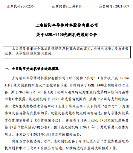 又一家企业购得光刻机！