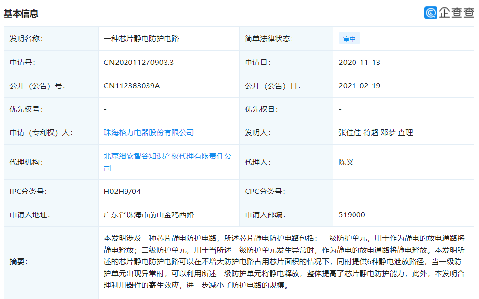 格力电器公开“一种芯片静电防护电路”专利