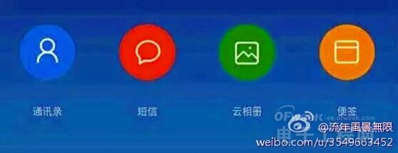【头条】最新小米MIUI6截图再曝光（附多图）