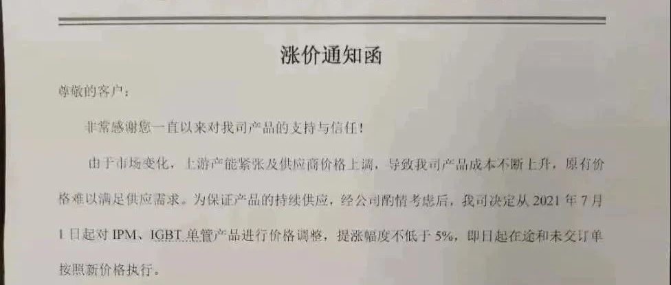 7月新一轮半导体芯片原厂调价、涨价及交期变动通知函来袭，有这些！