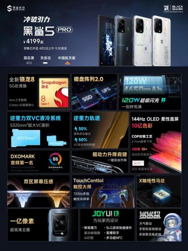 黑鲨5系列正式发布，新一代游戏旗舰2799元起