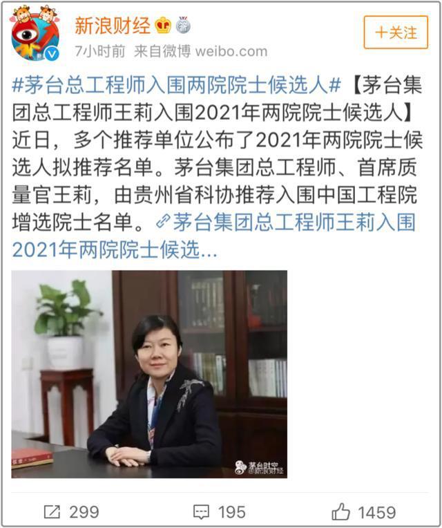 茅台女总工入围院士候选人网友：人家院士造芯片我们院士造茅台？