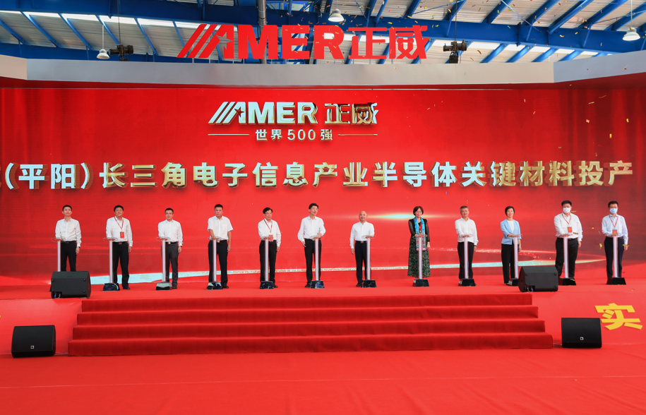 总投资120亿元 正威(平阳)长三角电子信息产业半导体关键材料投产
