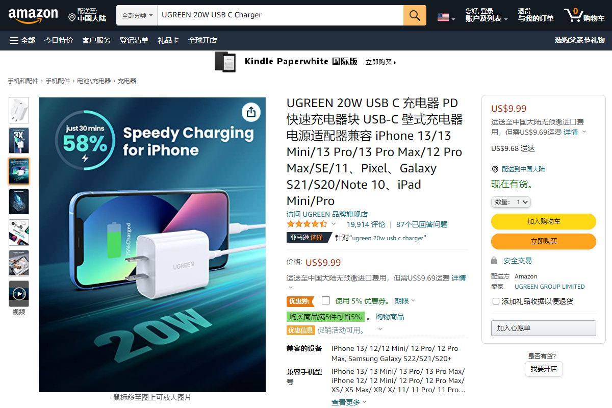 绿联20W充电器进入美国亚马逊十大畅销快充榜单-充电头网