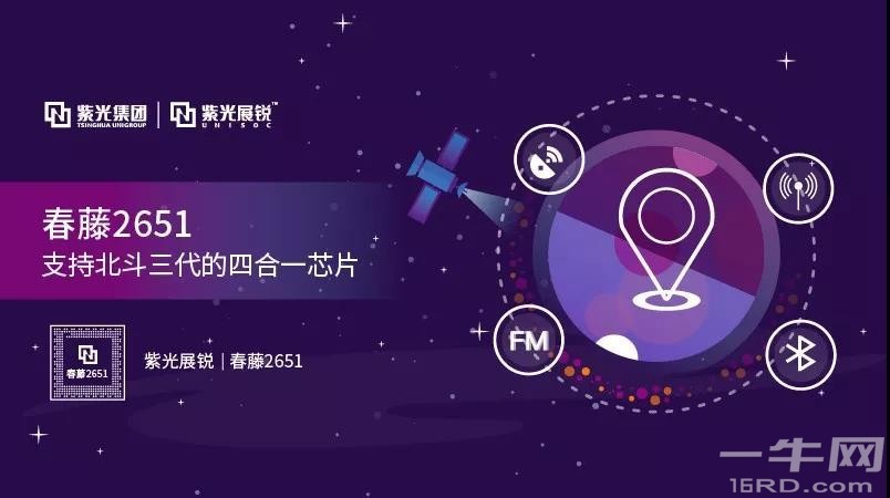 紫光展锐推出高精度导航定位GPS,支持北斗三代的四合一芯片