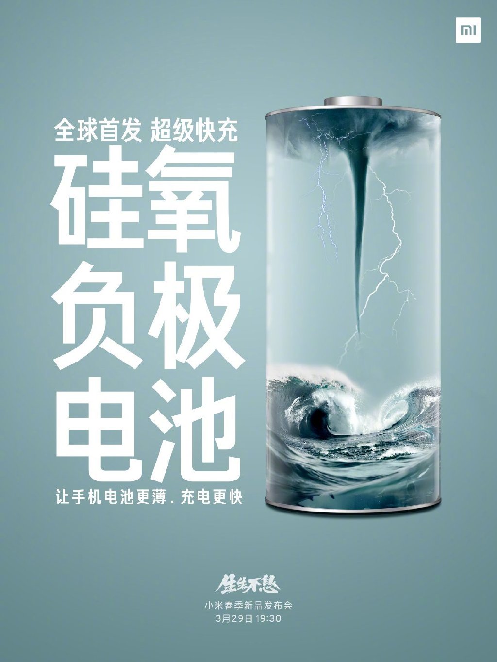 小米11 Ultra重磅技术官宣：首发硅氧负极电池