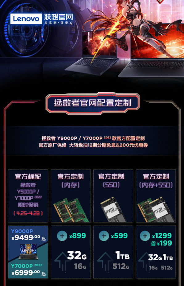 联想拯救者笔记本推官方定制升级服务：最高32GB+1TB