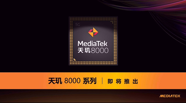 联发科官宣天玑新品明日登场，或为天玑8000系列芯片