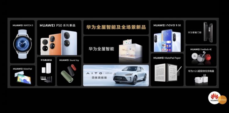 华为春季发表会 主打智能家庭、旗舰车款开放预订